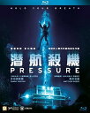 【輸入盤ブルーレイ】【新品】Pressure (2015)