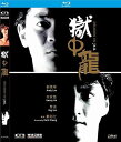 【輸入盤ブルーレイ】【新品】Dragon In Jail (1990) (2019 Remaster)