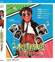 【輸入盤ブルーレイ】【新品】My Hero (1990) (2019 Remaster)