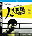 【輸入盤ブルーレイ】【新品】People's Hero (1987) (2019 Remaster)
