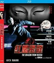 【輸入盤ブルーレイ】【新品】The Dragon From Russia (1990) (2019 Remaster)