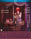 【輸入盤ブルーレイ】【新品】Karaoke Crazies (2016)