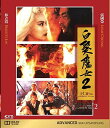 【輸入盤ブルーレイ】【新品】The Bride With White Hair 2