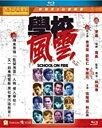 【輸入盤ブルーレイ】【新品】School On Fire (1988) (2020 Digitally Remaster)