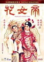 【輸入盤ブルーレイ】【新品】Princess Chang Ping (1988) (With Poster & Booklet) (2020 Digitally...