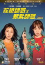 【輸入盤ブルーレイ】【新品】Miss & Mrs. Cops (2019)