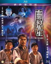 【輸入盤ブルーレイ】【新品】Mr. Vampire III