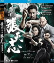 【輸入盤ブルーレイ】【新品】Master Z: The Ip Man Legacy
