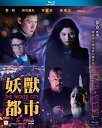 【輸入盤ブルーレイ】【新品】Wicked City (Film of Tsui Hark)