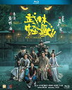 【輸入盤ブルーレイ】【新品】Kung Fu Monster (2018)