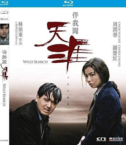 Wild Search (1989) (2019 Digitally Remastered)