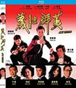 【輸入盤ブルーレイ】【新品】Just Heroes (1989) (2021 Digitally Remaster)