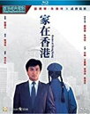 【輸入盤ブルーレイ】【新品】Home At Hong Kong (1983) (2021 Digitally Remaster)