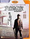 【輸入盤ブルーレイ】【新品】Goodbye Mr. Cool (2001) (2021 Digitally Remaster)