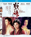 【輸入盤ブルーレイ】【新品】The Moon Warriors