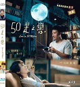 【輸入盤ブルーレイ】【新品】Love In 50 Meters (2019)