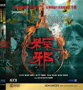 【輸入盤ブルーレイ】【新品】The Rope Curse (2018)