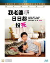 【輸入盤ブルーレイ】【新品】When I Get Home, My Wife Always Pretends To Be Dead (2018)