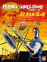 【輸入盤ブルーレイ】【新品】FLYING GUILLOTINE 2