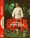 【輸入盤ブルーレイ】【新品】MAGNIFICENT CHANG CHEH【B2025/4/29発売】