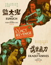 【輸入盤ブルーレイ】【新品】EXACT REVENGE (THE EUNUCH + THE DEADLY KNIVES)【B2025/7/15発売】