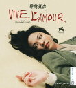 【輸入盤ブルーレイ】【新品】VIVE L'AMOUR (DTS)【B2025/3/25発売】