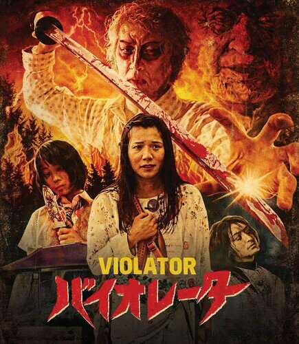 VIOLATOR (バイオレーター)(DTS)