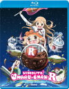 【輸入盤ブルーレイ】【新品】HIMOUTO UMARU-CHAN R (2PC)(アニメ)【B2023/1/10発売】