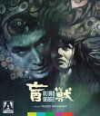 【輸入盤ブルーレイ】【新品】BLIND BEAST (盲獣)