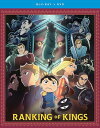 【輸入盤ブルーレイ】RANKING OF KINGS: SEASON 1 - PART 2 (4PC)/(BOX)(W/DVD)【B2023/8/22発売】王様ランキング