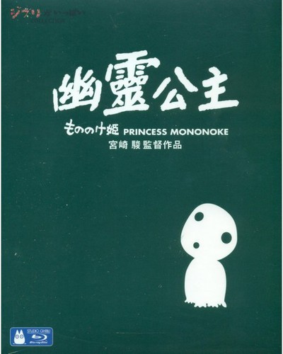 もののけ姫 DVD・Blu-ray 【輸入盤ブルーレイ】Princess Mononoke (1997) もののけ姫