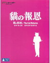【輸入盤ブルーレイ】【新品】The Cat Returns (2002) 猫の恩返し