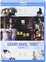 【輸入盤ブルーレイ】【新品】Good Take Too! (2016)