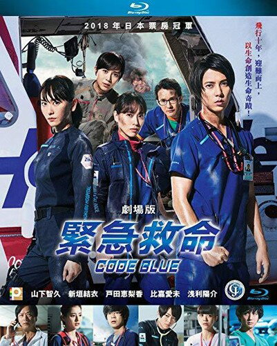 【輸入盤ブルーレイ】Code Blue: The Movie