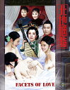 【輸入盤ブルーレイ】【新品】FACETS OF LOVE【B2024/10/08発売】