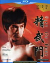 【輸入盤ブルーレイ】【新品】Fist of Fury