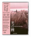 【輸入盤ブルーレイ】【新品】STING OF DEATH【B2024/1/30発売】死の棘