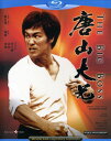 【輸入盤ブルーレイ】【新品】The Big Boss (aka Fists of Fury)