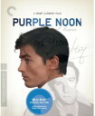 【輸入盤ブルーレイ】【新品】CRITERION COLLECTION / PURPLE NOON