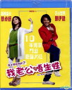 【輸入盤ブルーレイ】【新品】My Sassy Hubby (2012)