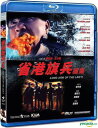 【輸入盤ブルーレイ】【新品】Long Arm Od the Law II (1987)