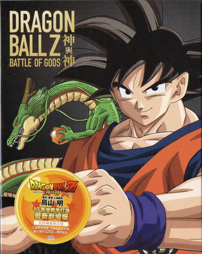 【輸入盤ブルーレイ】【新品】Dragon Ball Z: Battle of Gods (2013)