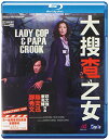 【輸入盤ブルーレイ】【新品】Lady Cop & Papa Crook