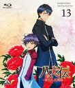 【輸入盤ブルーレイ】【新品】Hakkenden- Eight Dogs of the East 13