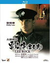 【輸入盤ブルーレイ】【新品】Lee Rock (1991)