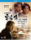 【輸入盤ブルーレイ】【新品】Lee Rock II (1991)