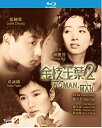 【輸入盤ブルーレイ】【新品】Who's the Woman Who's the Man (1996)
