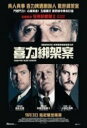 【輸入盤ブルーレイ】【新品】Kidnapping Freddy Heineken (2015)