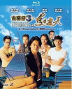 【輸入盤ブルーレイ】【新品】Young & Dangerous 3 (1996)