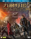 【輸入盤ブルーレイ】【新品】Chronicles of the Ghostly Tribe (2015) (3D + 2D)